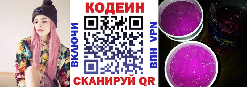 Кодеин Purple Drank  Купить  Медынь 